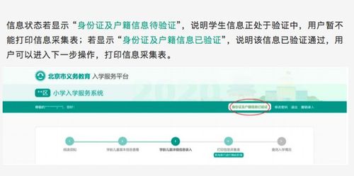 2020年義務教育入學信息采集開始 手把手教您如何快速操作