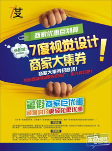 七度視覺設計 為您的品牌注入全新廣告活力，匯聚多商優惠，開啟視覺營銷新篇章